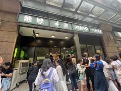 -华嫂冰室(尖沙咀店)