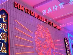 -墨茉点心局(国金街店)