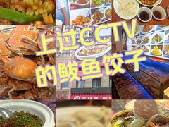 -渔家风味·鲅鱼水饺·央视展播·海鲜天津菜(开发区店)