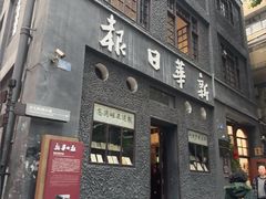 -新华日报营业部旧址