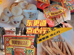 -東更道点心行(大悦城店)