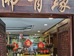 -佛有缘素食馆·荔湾老字号(陈家祠首店)