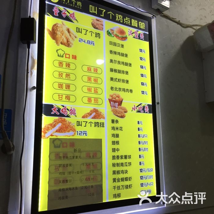叫了个炸鸡