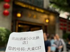-北园酒家(小北路店)