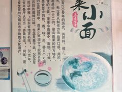 -鲁毓鲜蓬莱小面(黄山路店)