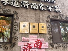 -济南南郊宾馆
