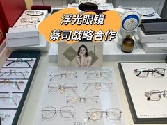-浮光眼镜·蔡司视觉合作·数字验配中心(陆家嘴店)