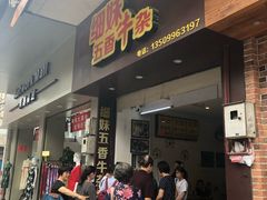 -细妹五香牛杂(步行街店)