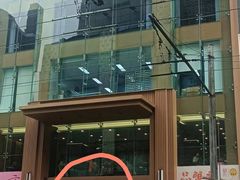 -王家沙点心店(南京西路总店)