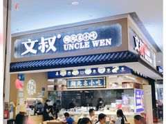 门面-文叔·湖北名小吃·小龙虾(华强北店)
