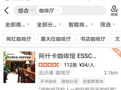 -阿什卡咖啡馆ESSCA COFFEE(塔里木石油宾馆店)