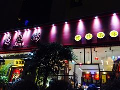 -福照楼汽锅鸡·云南菜(护国路店)