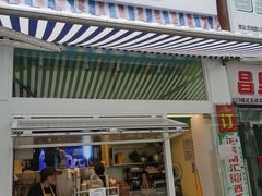 -琦琦蛋饼铺(上南店)
