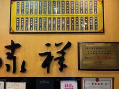 -东泰祥生煎馆(重庆北路店)
