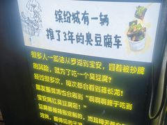 -正宗老罗家臭豆腐(上梅林新村东区店)