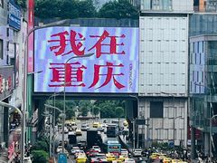 -观音桥步行街