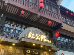 门面-民国红公馆·秦淮八艳(夫子庙店)