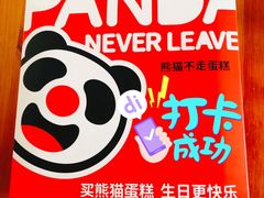 -熊猫不走蛋糕（同城送）(长沙店)