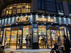 门面-六贤记(文三店)