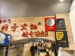 -洞亭火锅(防空洞总店)