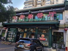 -清真吐鲁番餐厅(牛街店)