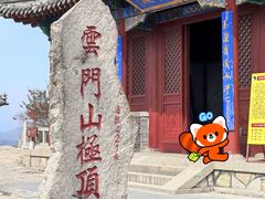 -青州市云门山风景区