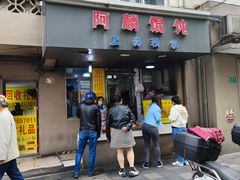 -阿麟馄饨(延长路店)