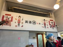 -黄潇洒老火锅(九眼桥宏济巷店)