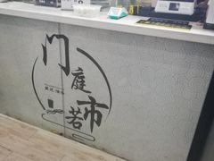 -门庭若市豆浆油条(恒生广场店)