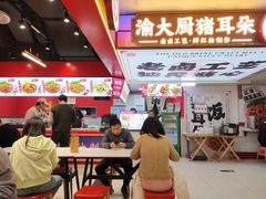 -渝大厨猪耳朵(好吃街A区店)