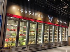 -牛串门串串香(东直门簋街总店)