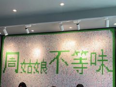 大堂-周姑娘不等味·龙虾的故事(高邮店)