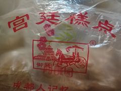 -宫廷糕点铺