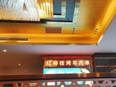 -燕兰楼·清真西北融合菜(亚运村店)