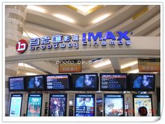 -万象影城(杭州万象城IMAX激光店)