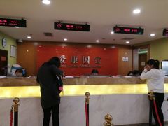 -爱康国宾体检中心(建国门分院)