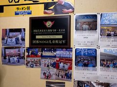 -拉面莊夢語＆中华料理八椿