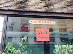 明堂青年旅舍-明堂青年旅舍