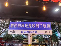 门面-胖哥俩肉蟹煲(湖滨银泰in77店)