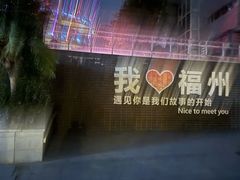 -福道