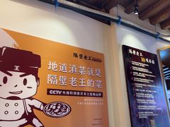 -隔壁老王·家常云南菜(花巷店)