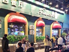 -卢布里西餐厅(总店)