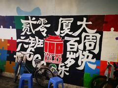 -厦门大学(思明校区)
