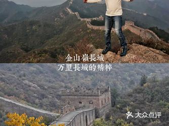 金山岭长城‖万里长城的精粹