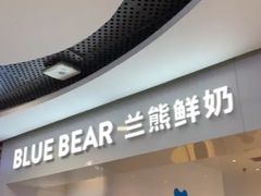 门面-兰熊鲜奶(西直门凯德mall店)