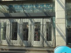 -苏州市立医院本部母子保健中心