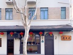 -老吉士酒家(天平路店)