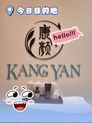 -康颜SPA自然疗愈皮肤管理中心