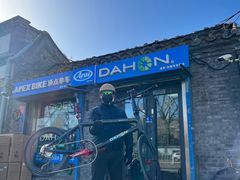 -大行Dahon自行车·北京顶点单车apex bike·ARAI摩托车头盔(白塔寺专卖店)