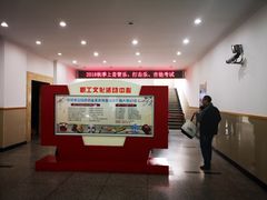 -沪东工人文化宫